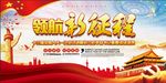 领航新征程