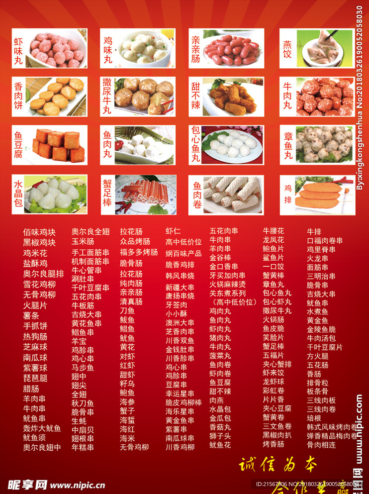 火锅材料彩页