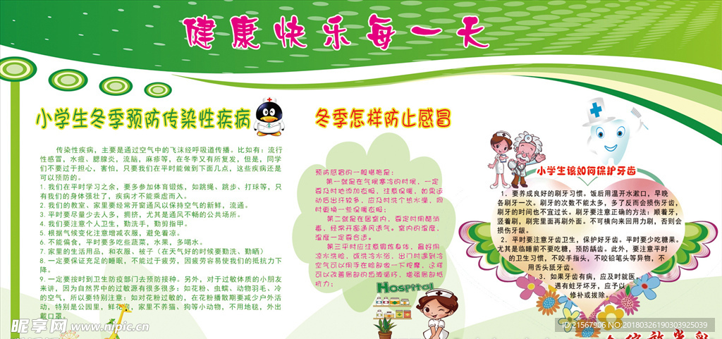 小学生健康展板