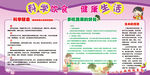 小学生健康知识