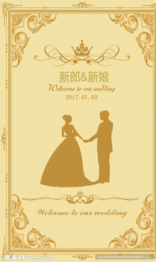 婚礼提示牌