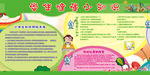 小学生健康展板