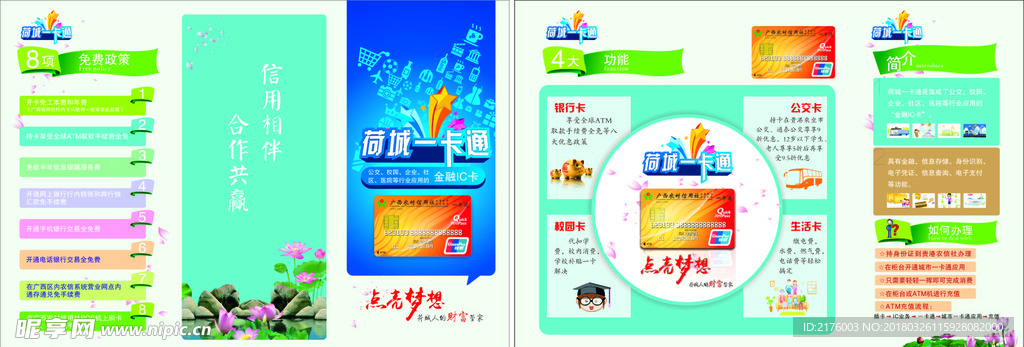 银行卡折页