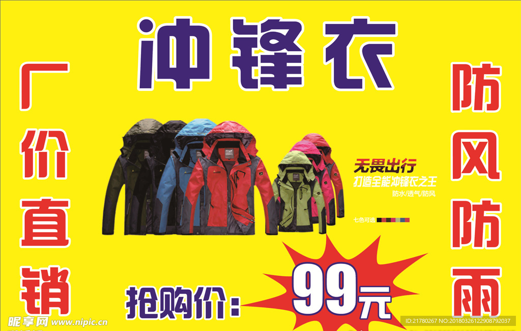 冲锋衣 广告