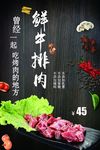 牛排海报