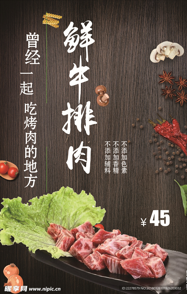 牛排海报