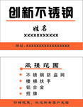 不锈钢名片