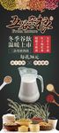 五谷饮品展架