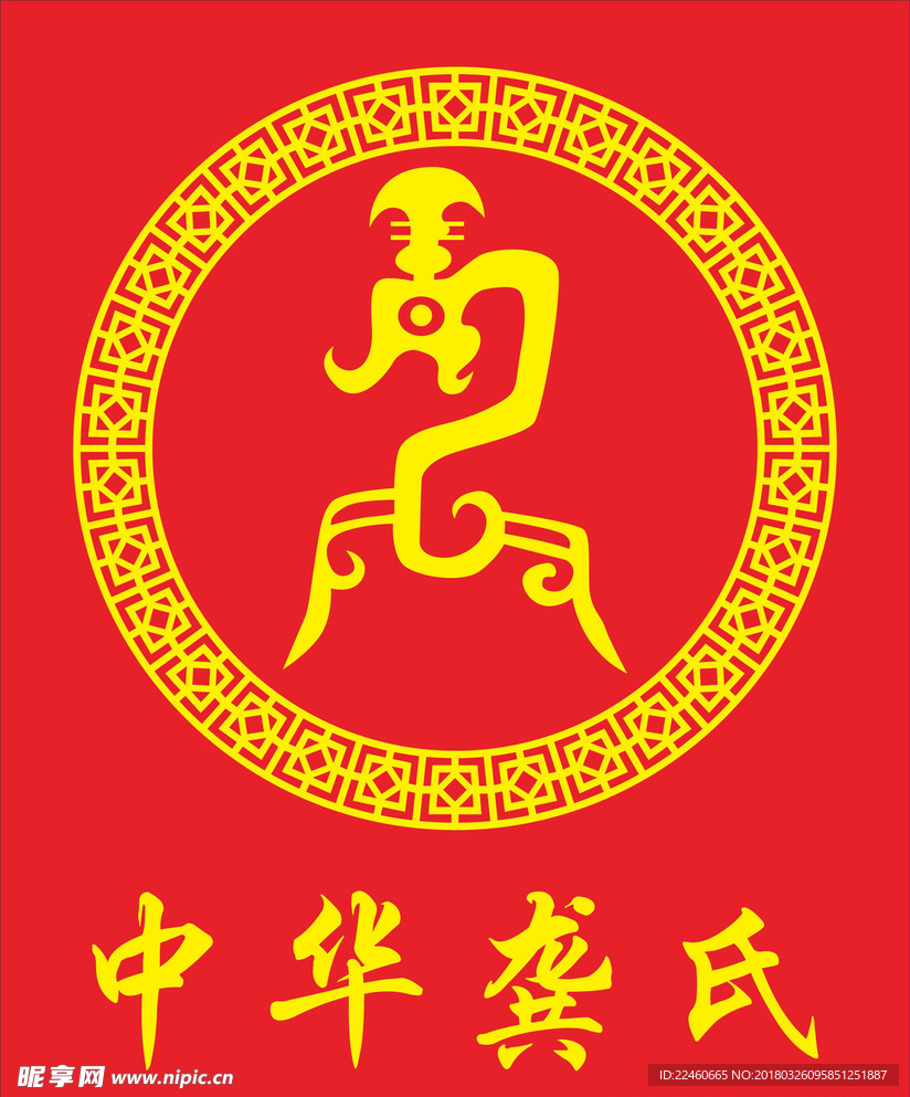 中华龚氏