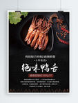 黑色质感绝味鸭舌美食海报
