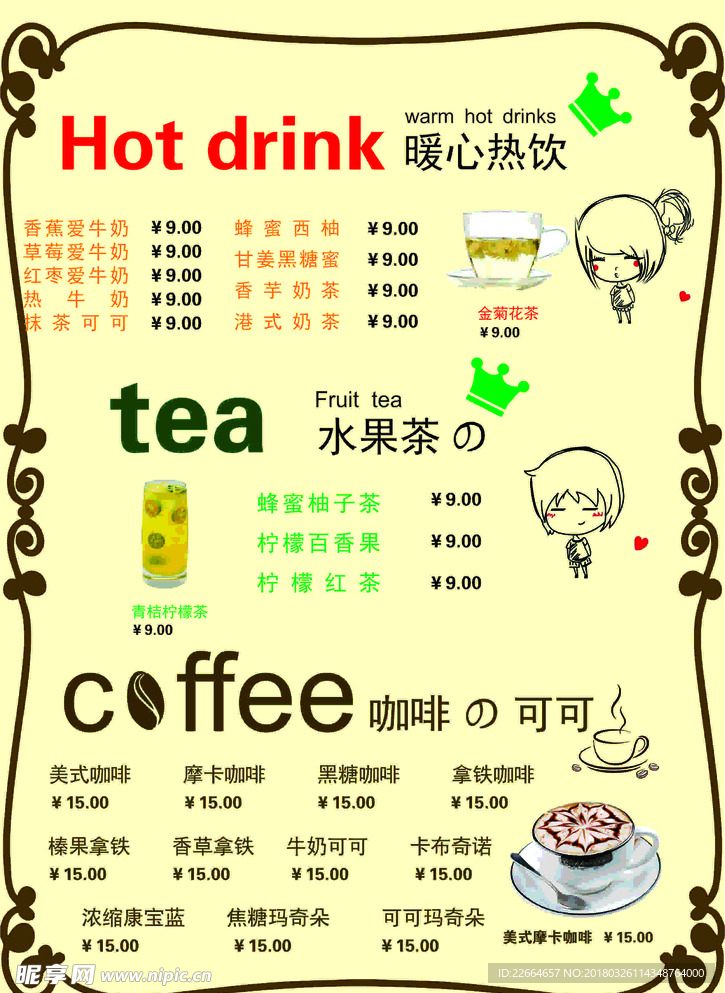 奶茶店价目表
