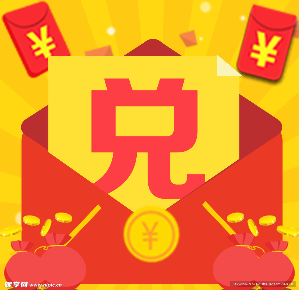 兑换图片