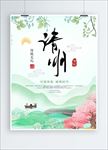清明节