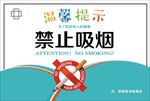 禁止吸烟