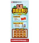 季度盛会日展架
