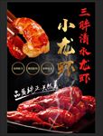 小龙虾