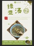 绿豆汤