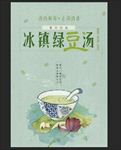 冰镇绿豆汤