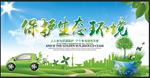 保护生态环境