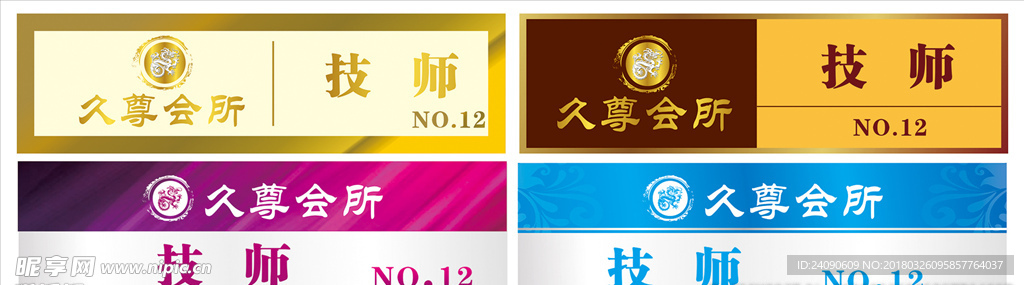 工号牌