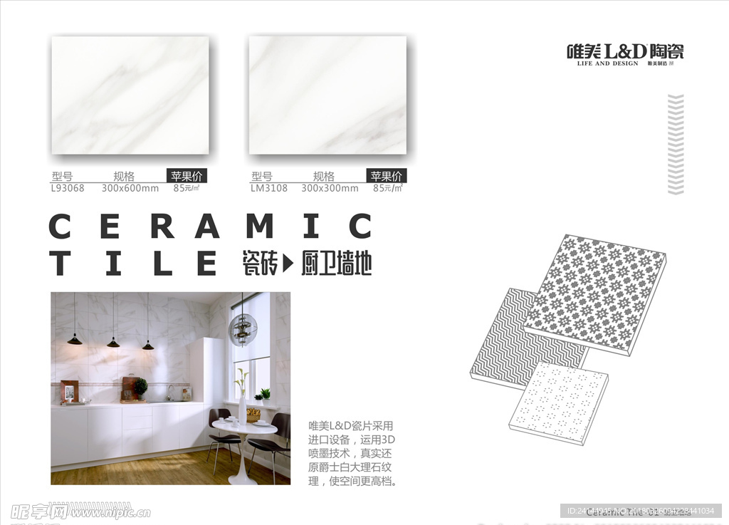瓷砖画册模板