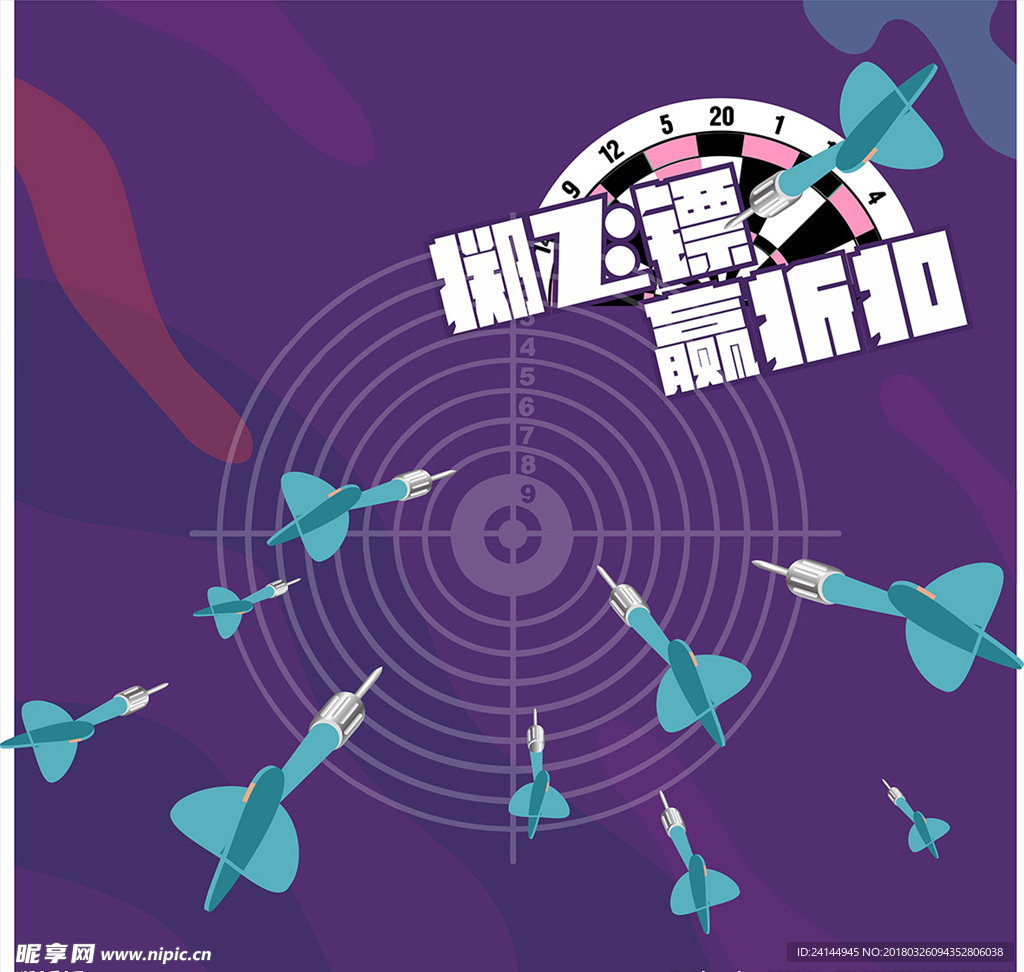 掷飞镖设计
