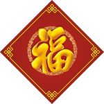 福