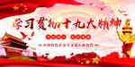 学习贯彻十九大