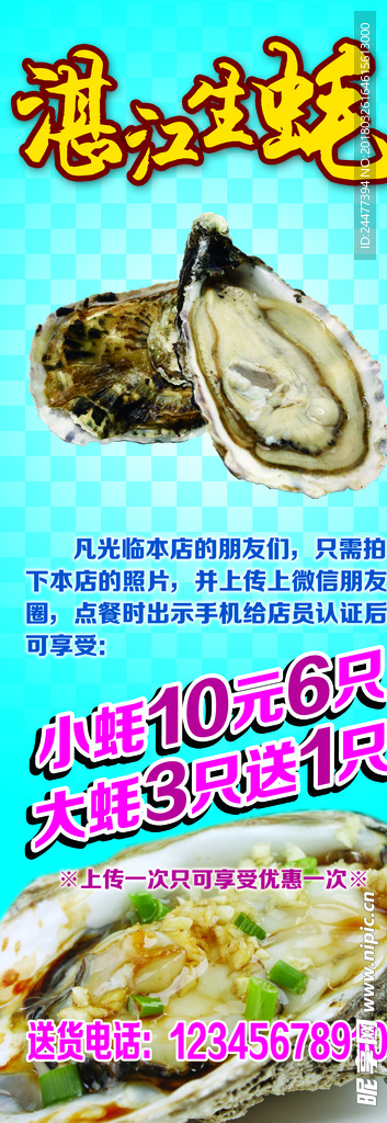 湛江生蚝