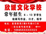 补习班宣传