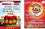 纯粮酒业  盛大开业彩页