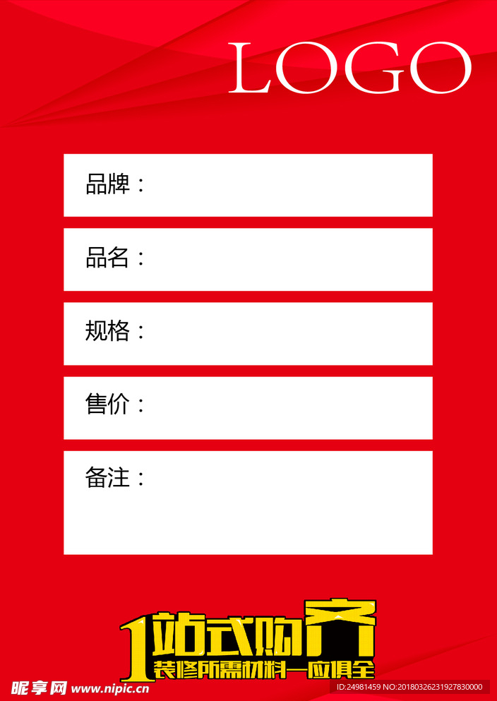 价格标签
