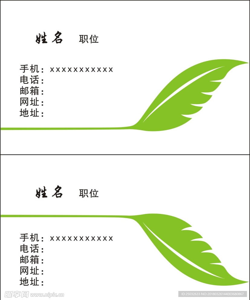 绿色名片