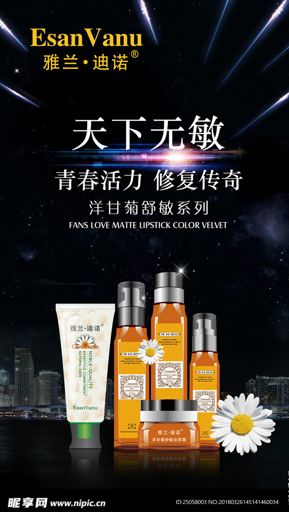 化妆品海报