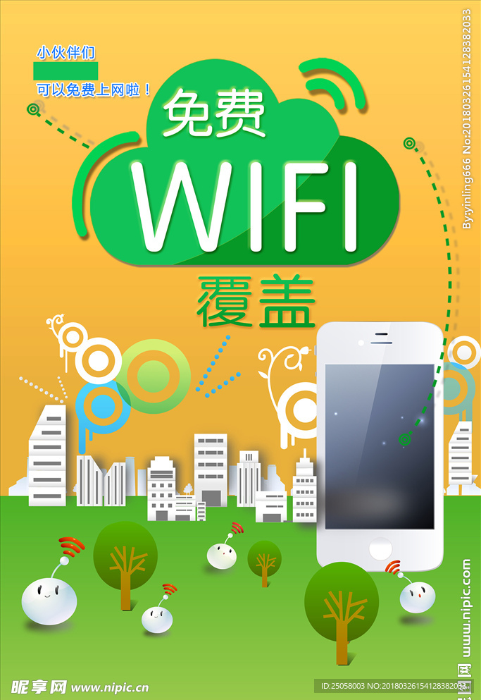 免费wifi海报