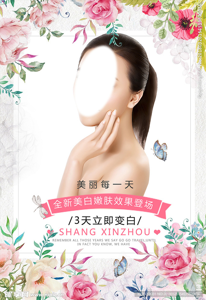 化妆品海报