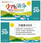 少儿游泳代金券