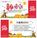 音乐培训代金券