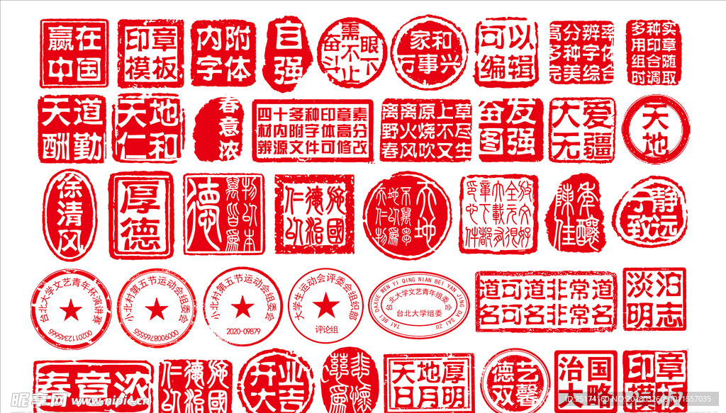 印章