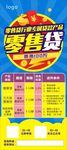 零售贷  展架