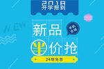 新品海报设计PSD源文件