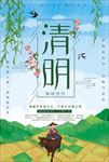 清明节