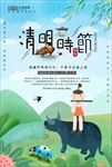 清明节