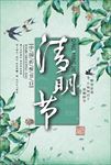 清明节