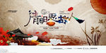 清明节