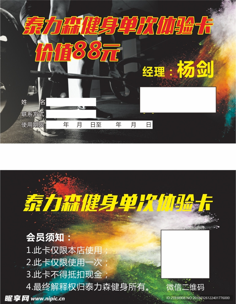 健身会员卡