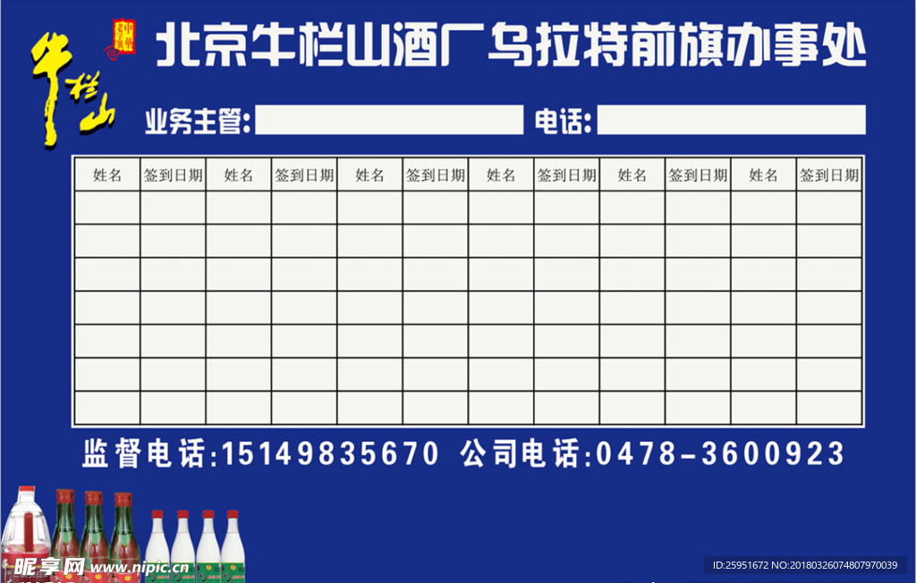 牛栏山二锅头