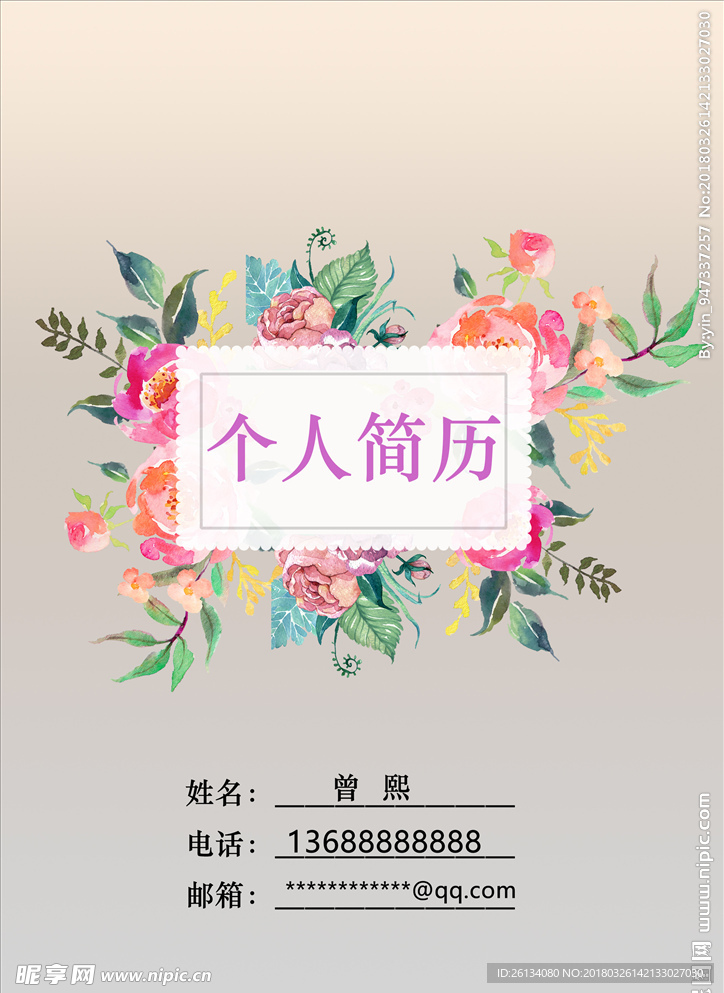 简历