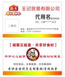 王记名片