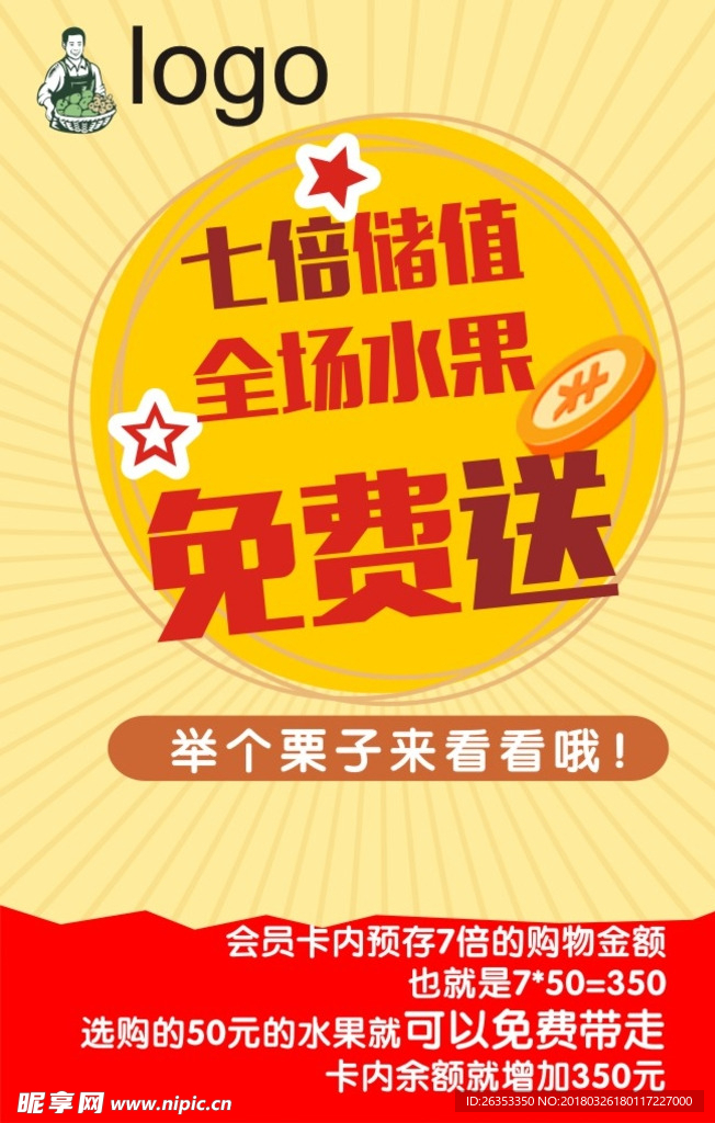 储值海报